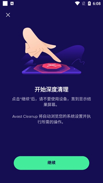 Avast Cleanup手机版截图1