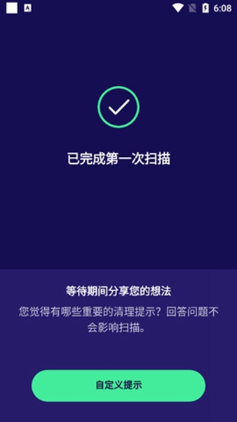 Avast Cleanup手机版截图2