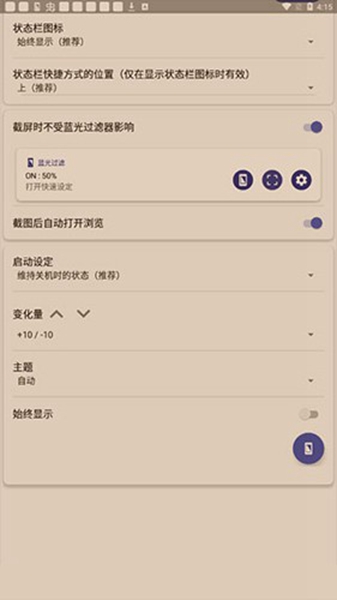 屏幕蓝光过滤器手机最新版截图1
