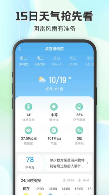 妙雨天气免费版截图2