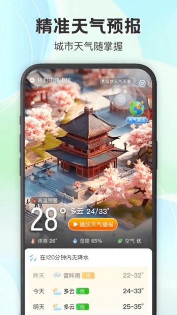 妙雨天气免费版截图1