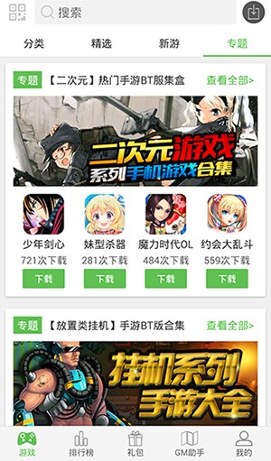 3377盒软件官方版免费版截图2