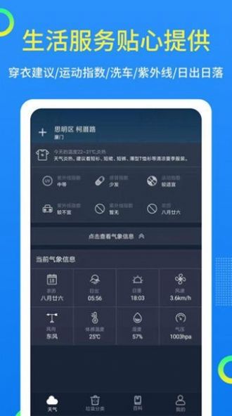 潮汐天气软件最新版免费版截图2