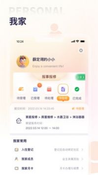 捷生活官方版截图3