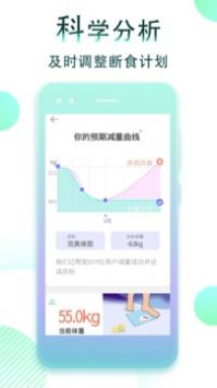 减肥断食追踪最新版截图3