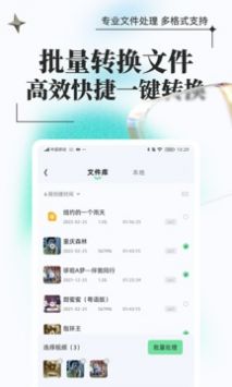 万能格式转换免费版截图3