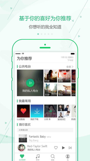 九酷音乐最新版截图1