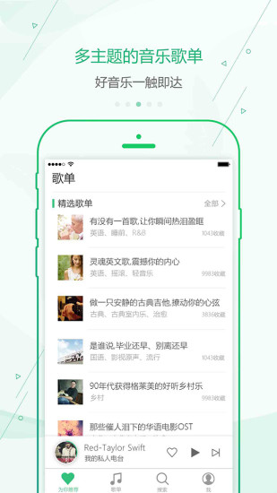 九酷音乐最新版截图2