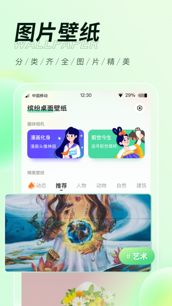 缤纷桌面壁纸最新版截图4