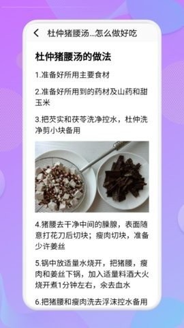 有机菜食谱官网版截图2