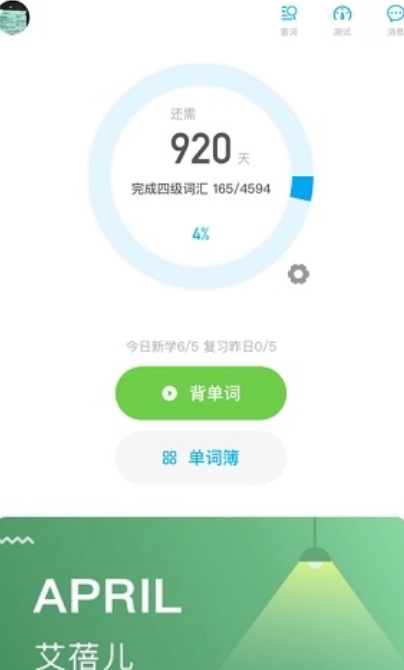 石头英语最新版截图3