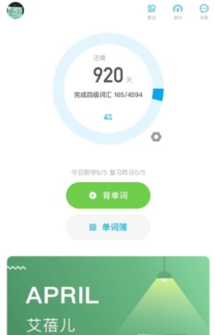 石头英语最新版截图2