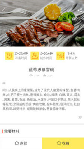 懒人做菜软件最新版免费版截图2