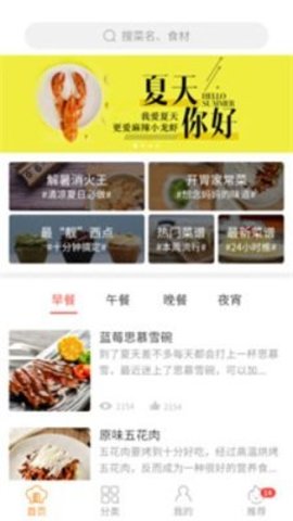 懒人做菜软件最新版免费版截图3