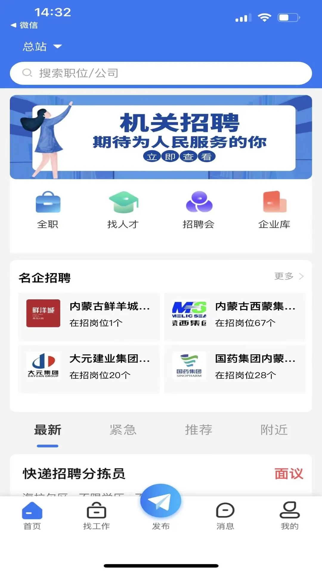 乾坤直聘官网版截图3