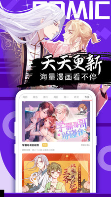 好看漫画软件最新版免费版截图2