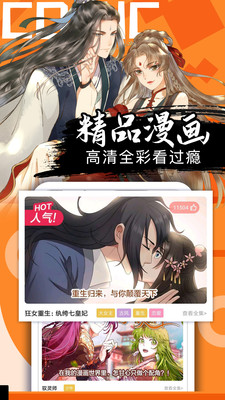 好看漫画软件最新版免费版截图3