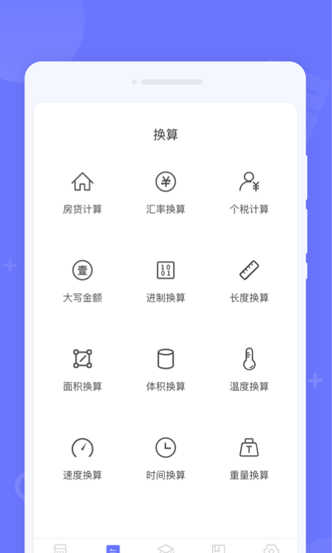 时计算器免费版截图1