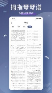 随身拇指琴官方版截图2