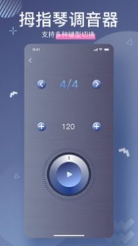 随身拇指琴官方版截图3