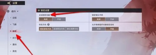 永劫无间手游主动锁定怎么开启