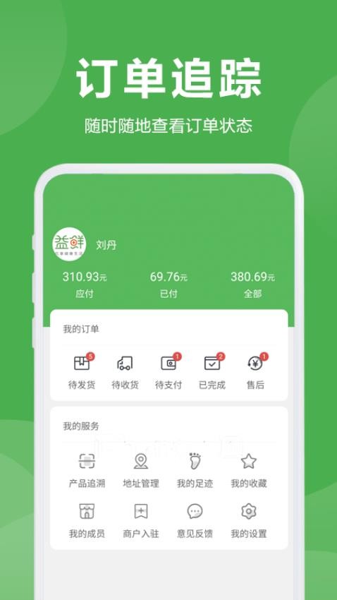 益鲜优选免费版截图3