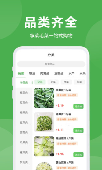 益鲜优选免费版截图2