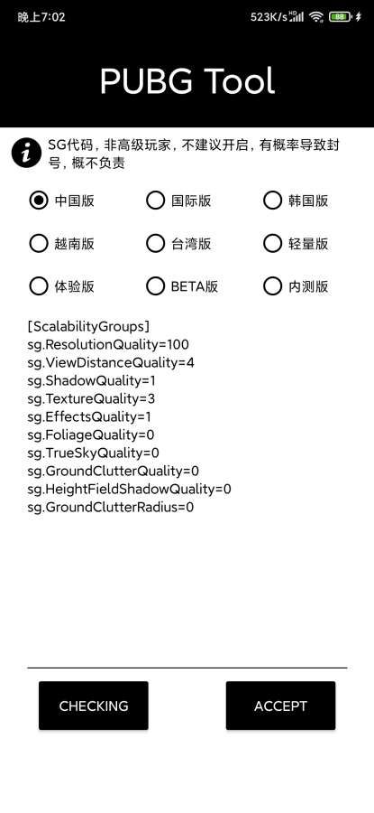 自瞄透视辅助器Pubg自瞄锁头辅助软件链接入口安卓版截图1