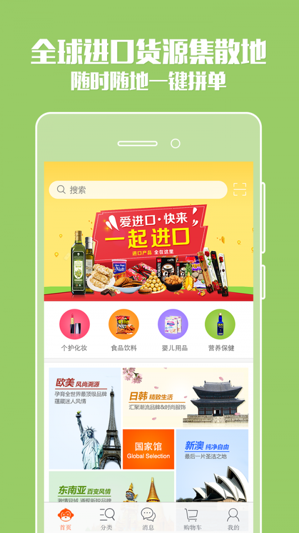 一起进口最新版截图1