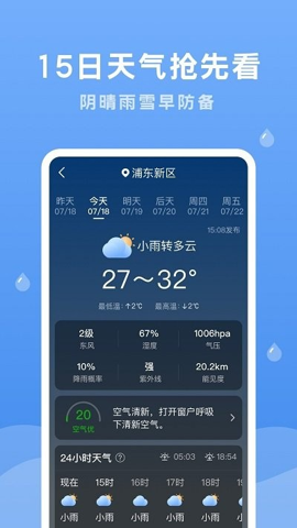 润雨天气预报截图3