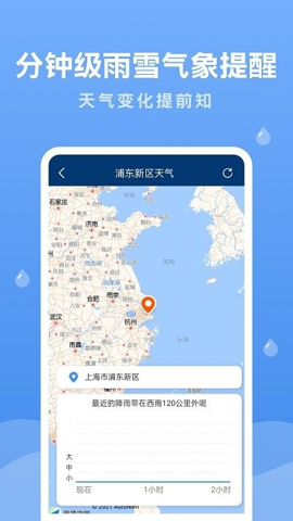 润雨天气预报截图4