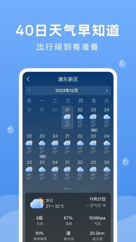 润雨天气预报截图5