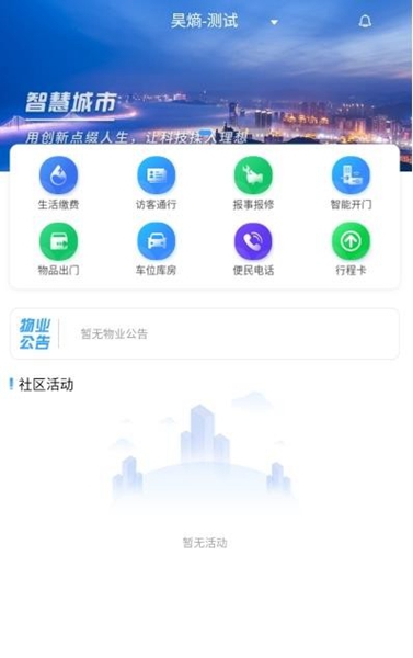 馨家安卓版截图3