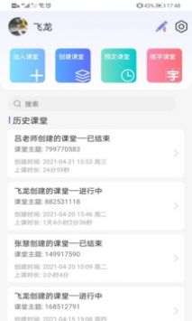 规范字云课堂免费版截图2