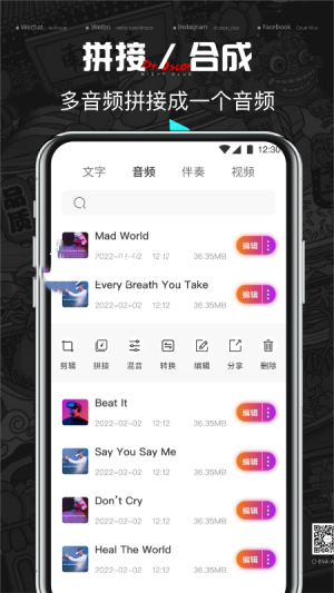 音乐编辑大师安卓版截图2
