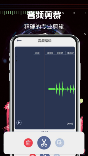 音乐编辑大师安卓版截图1