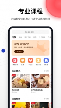 米焙最新版截图3