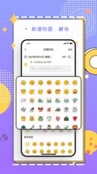 梦想倒计时免费版截图2