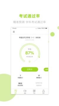 文鹿自考最新版截图1