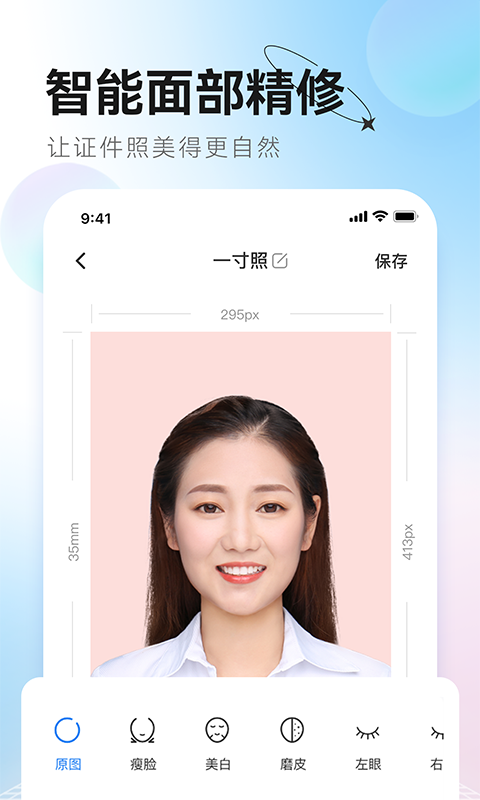 更美证件照安卓版截图1