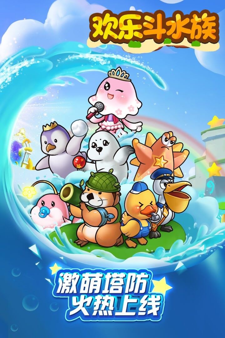 欢乐斗水族安卓版截图2