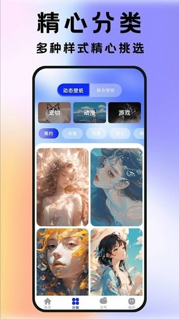 全民透明壁纸最新版截图2