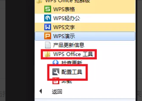 《WPSoffice》文档打不开怎么办