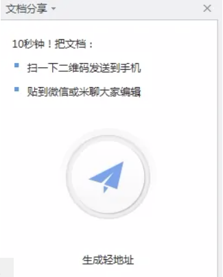 《WPSoffice》怎么共享协同编辑文档