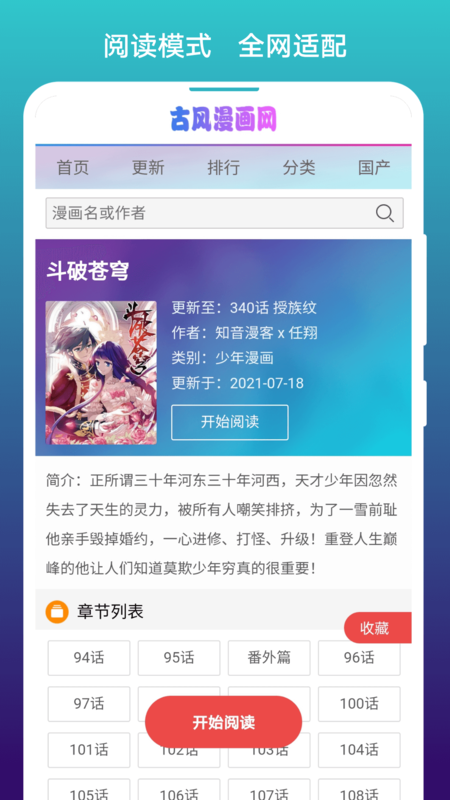 阅站漫画旧版手机免费版截图2