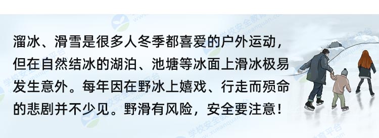 危险小心冰窟窿安全教育专题入口登录平台安卓版截图3