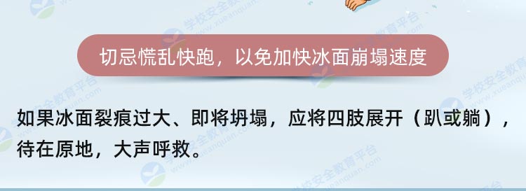 危险小心冰窟窿安全教育专题入口登录平台安卓版截图1