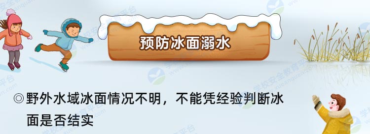 危险小心冰窟窿安全教育专题入口登录平台安卓版截图4