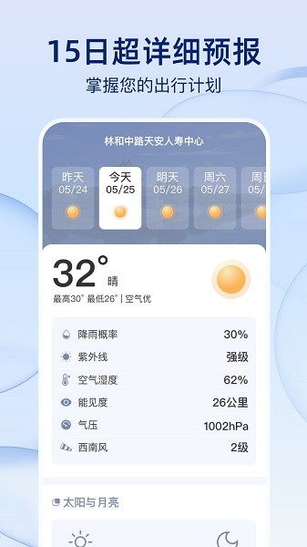 雨后天气安卓版免费版截图1