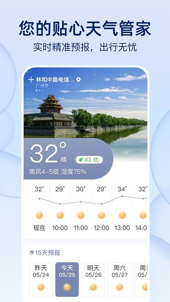 雨后天气安卓版免费版截图3